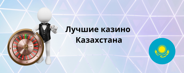 Казино тіркеусіз тегін ойнау - Казино әлемінің қызықтары